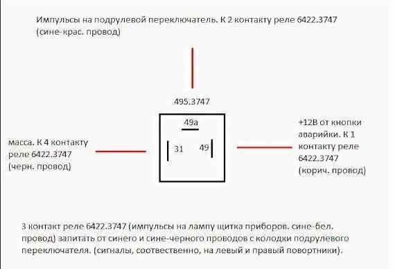 Трехконтактное реле поворотов схема подключения