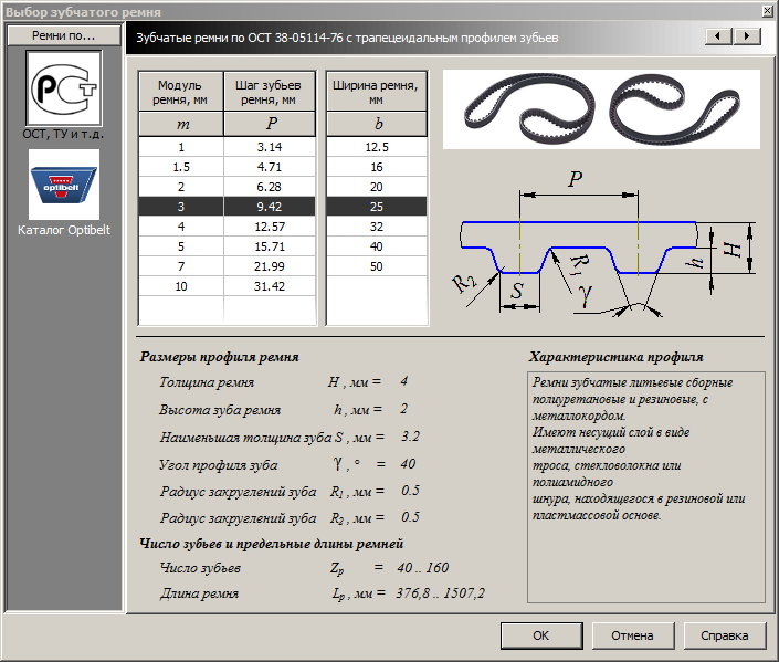 Калькулятор шкивов ременной передачи. Шкив d=240 под поликлиновый ремень привода. Таблица модуль зубчатого ремня ОСТ 38. Шкив зубчатый ОСТ 38 05114-76 чертежи. Расчет шкива для зубчатой ременной передачи.