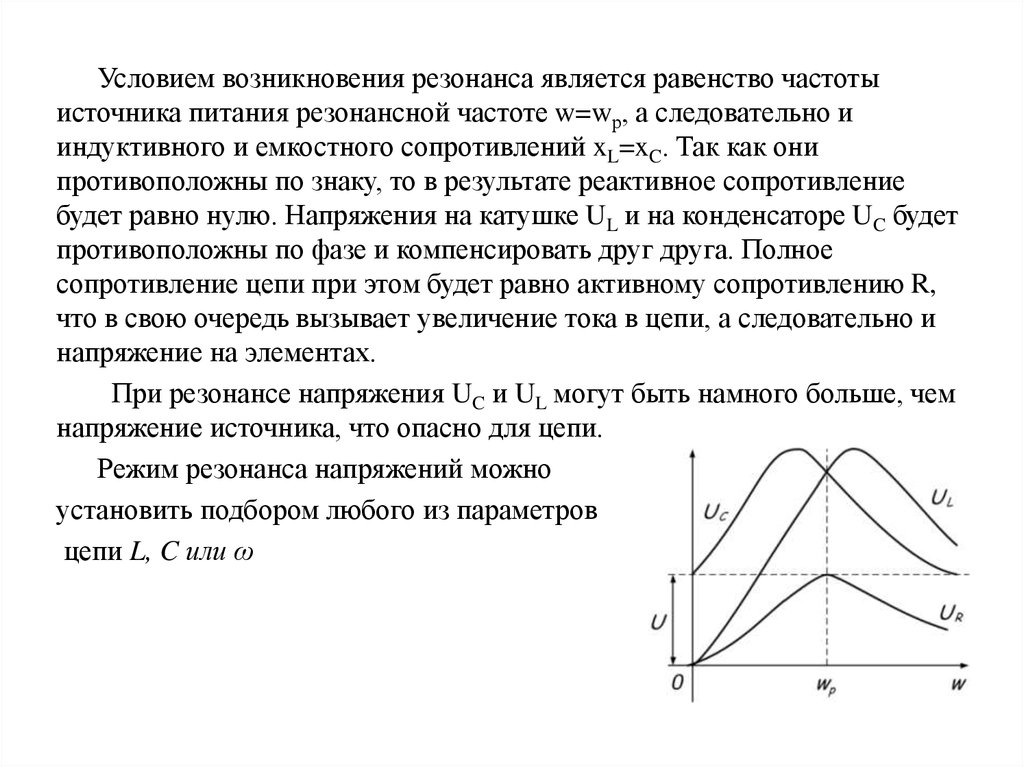 Условие резонанса. Условия возникновения резонанса. Что является условием возникновения резонанса. Резонанс условия резонанса. Условия возникновения резонанса в цепи.