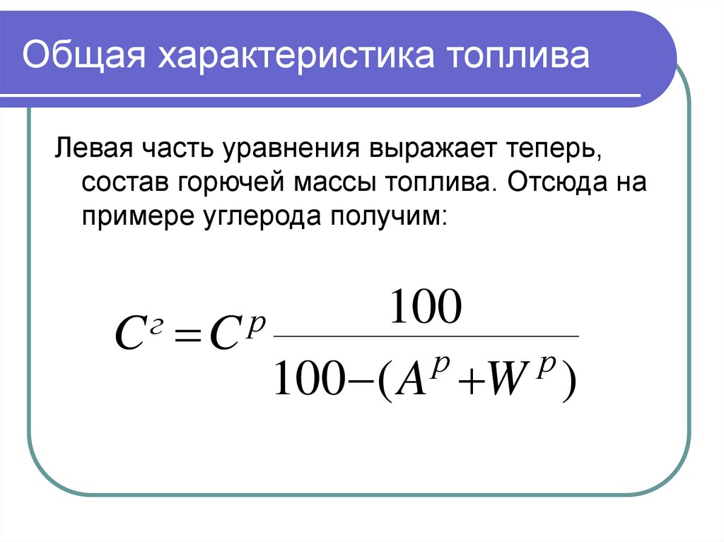 Химические свойства топлива. Основные характеристики топлива. Дистанционное сгорание бензина характеризуется.