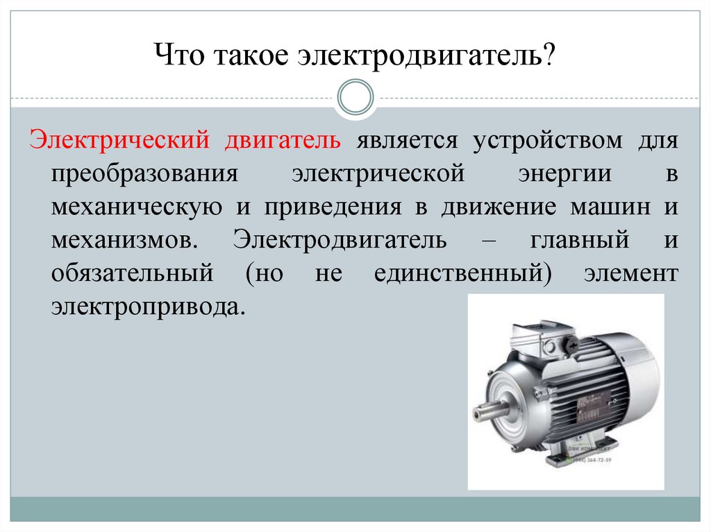 Электрический двигатель рисунок и основные части