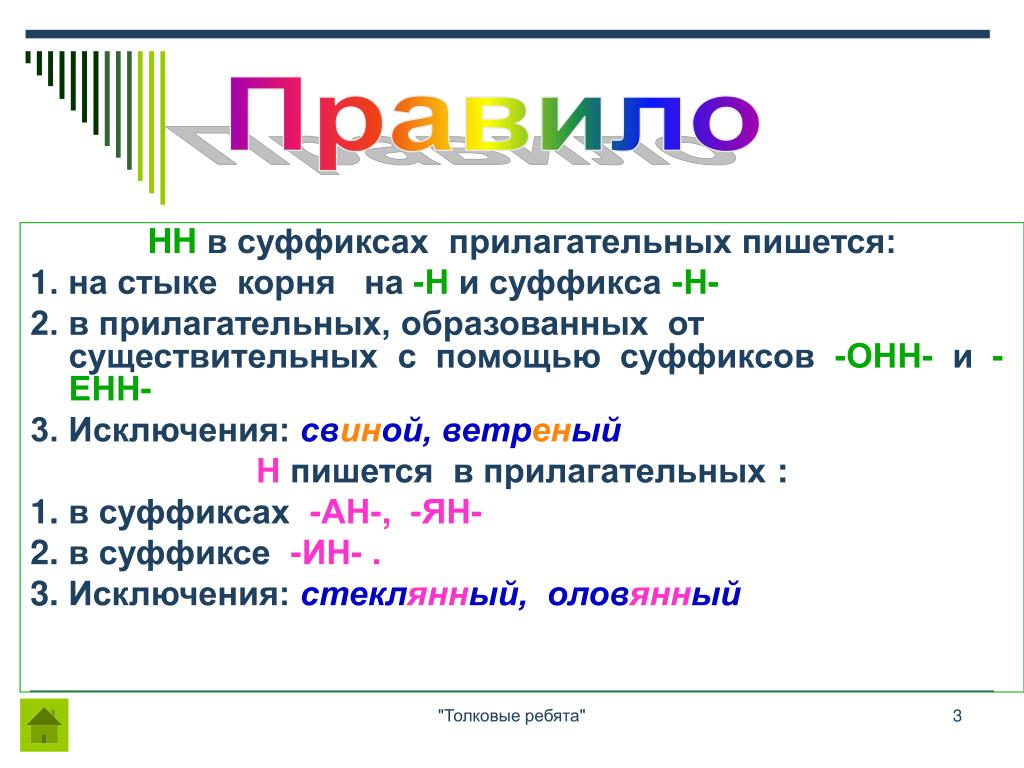 Старинный как пишется. Две буквы н на стыке корня и суффикса. Удвоенные согласные на стыке корня и суффикса. Суффиксы правила. Правило суффиксов.