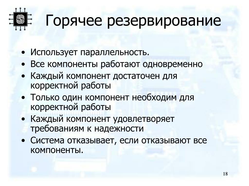 Резервирование это. Горячее резервирование. Теплое резервирование. Холодное и горячее резервирование. Холодный и горячий резерв оборудования.