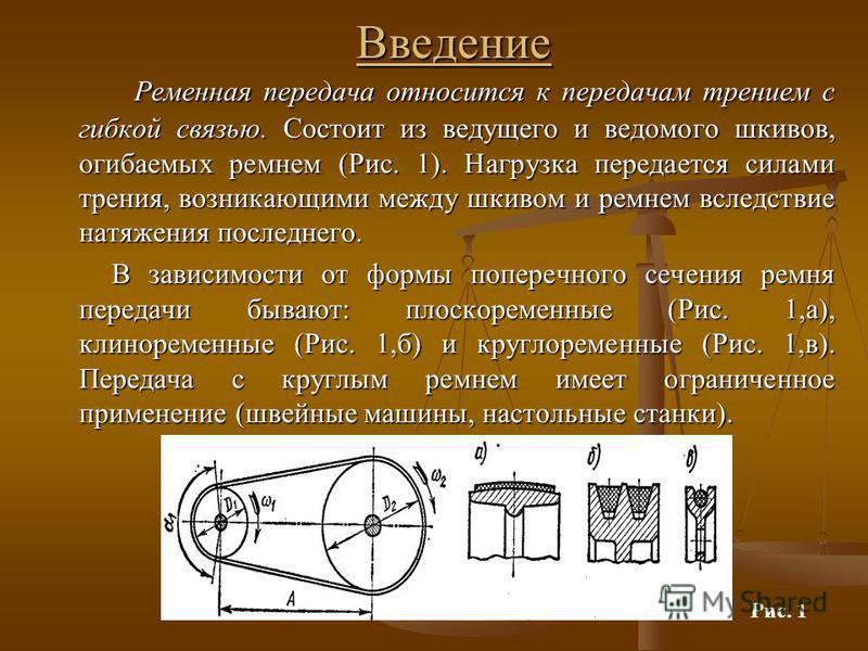 Передачи трением