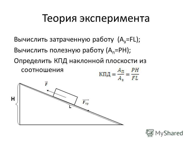 Полезная и совершенная работа кпд