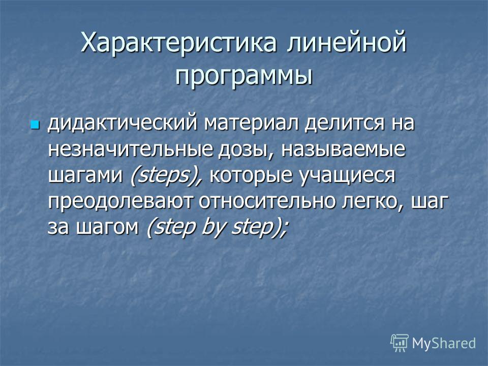 Характеристика больше. Признак линейной программы. Характерный признак линейной программы. Линейная характеристика. Презентация на тему линейные программы.