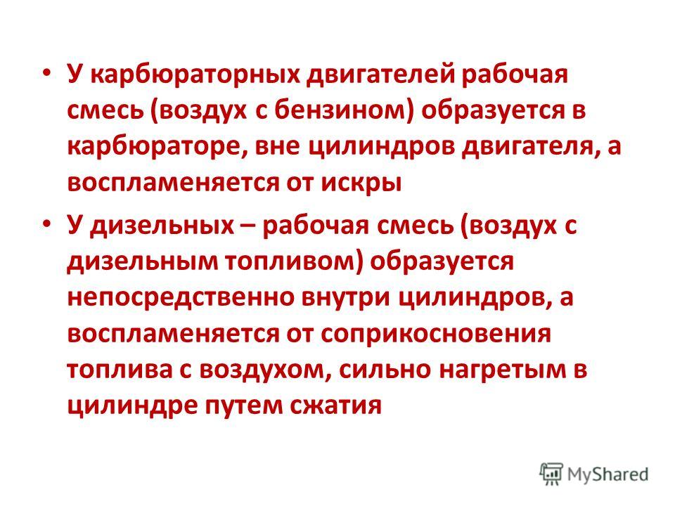 Горючая рабочая смесь. Презентация классификация двигателей. Рабочая смесь.