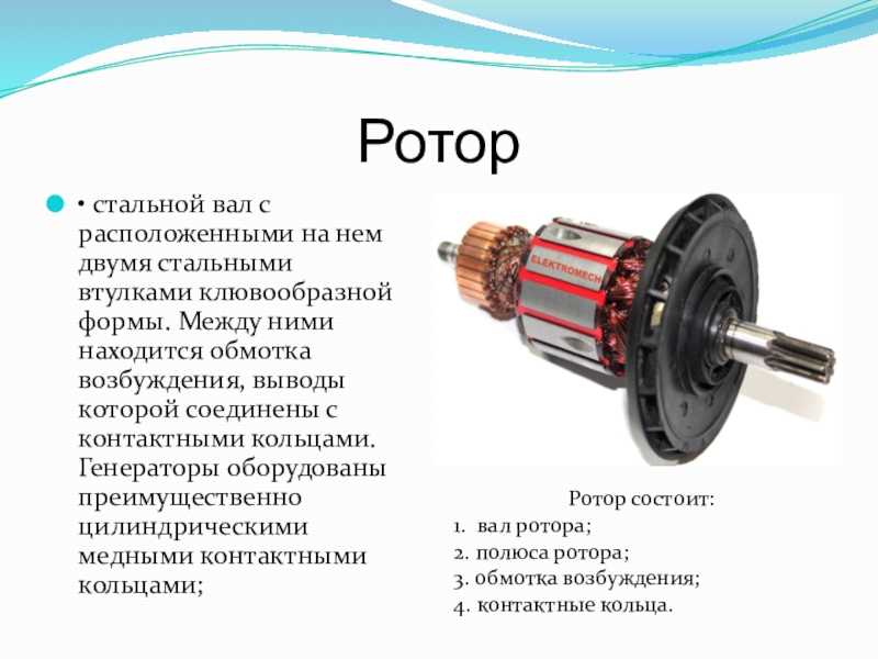 Rotor