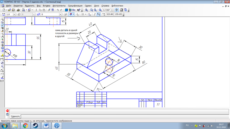 Как в компасе перенести деталь на чертеж в
