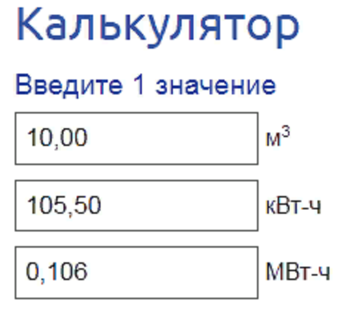 Перевести м3 час в КВТ. М3 газа в КВТ. КУБОМЕТРЫ В киловатты. Перевести КУБОМЕТРЫ В киловатты.