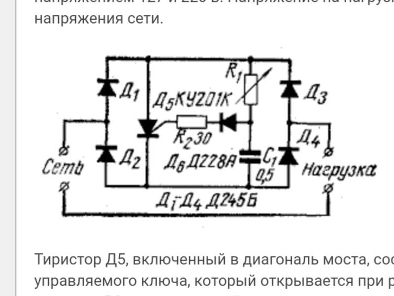 Схема тиристорного регулятора напряжения 220 вольт