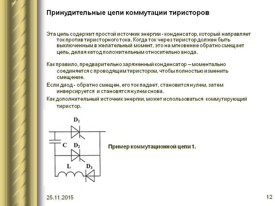 Типы коммутации с примерами в теории цепей