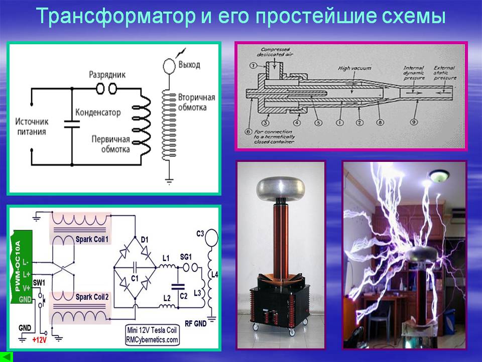 Катушка тесла схема