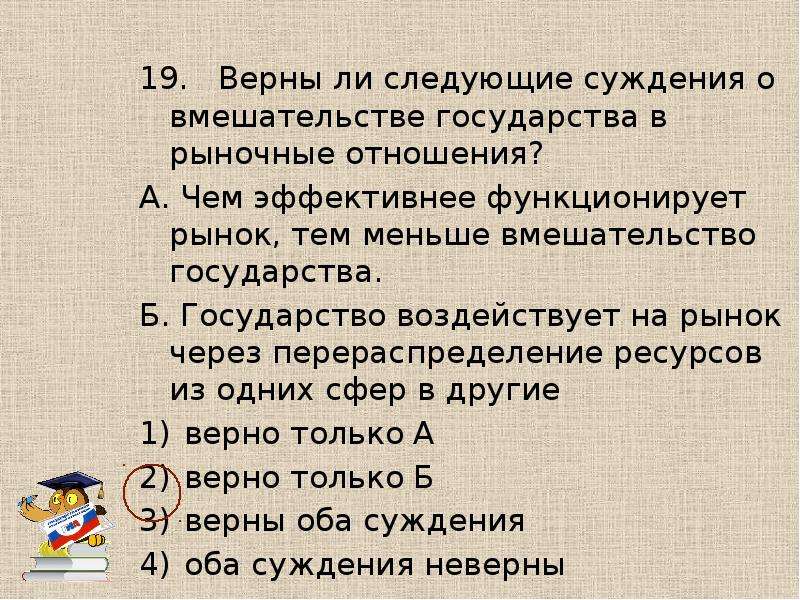 Верны ли следующие суждения о государстве