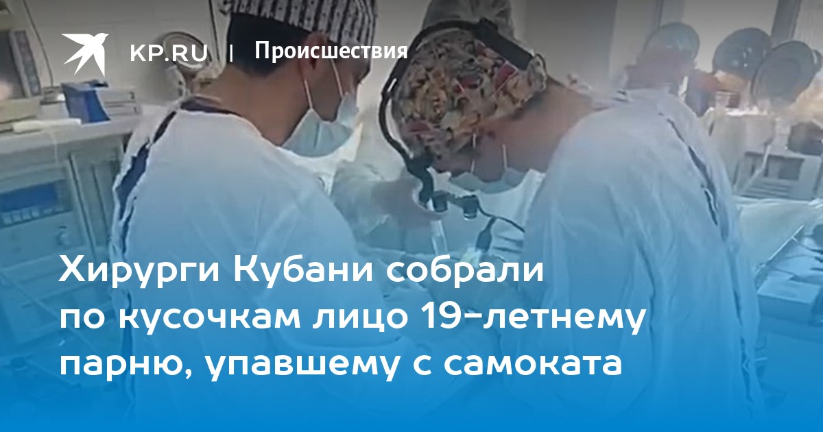 Собирают по кусочкам нашли девушку. Парень хирург. Мужчина хирург в операционной.