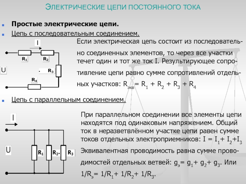 На рисунке показана электрическая схема состоящая из источника постоянного напряжения